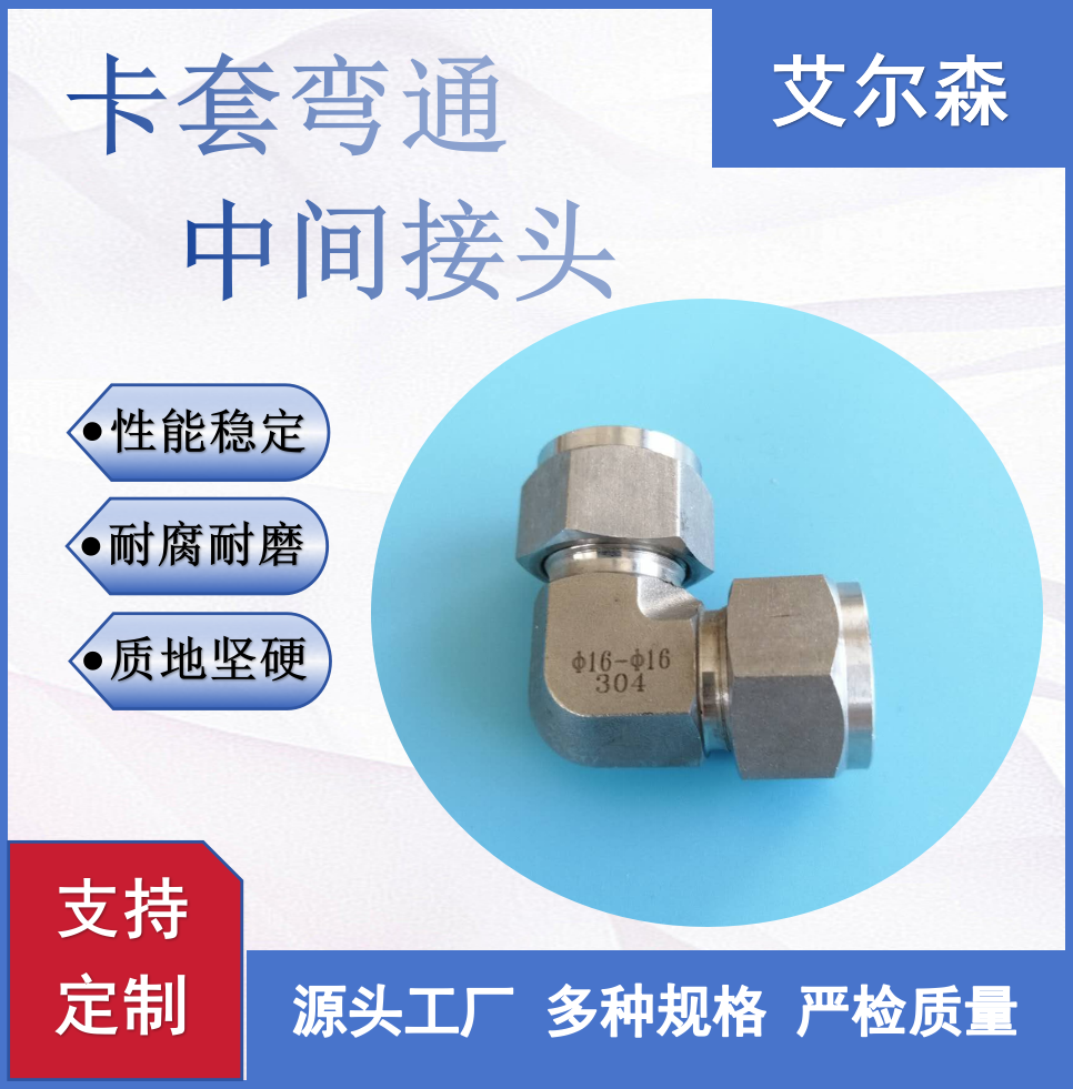 卡套弯通中间接头