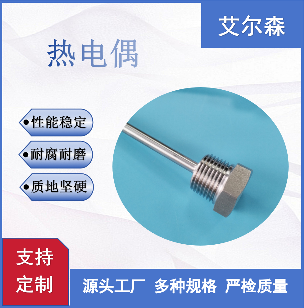 热电偶