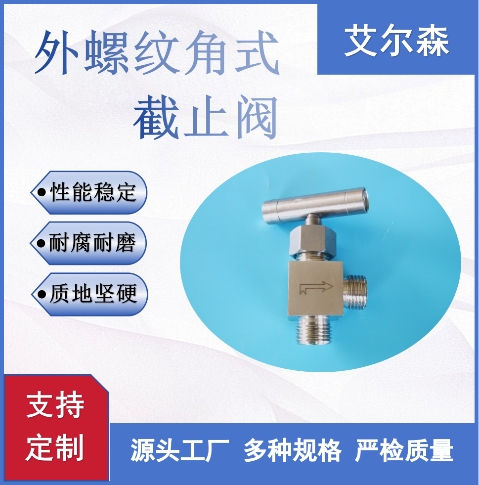 外螺纹角式截止阀