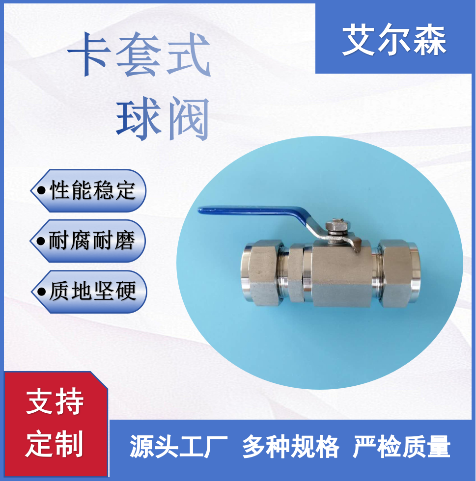卡套式球阀