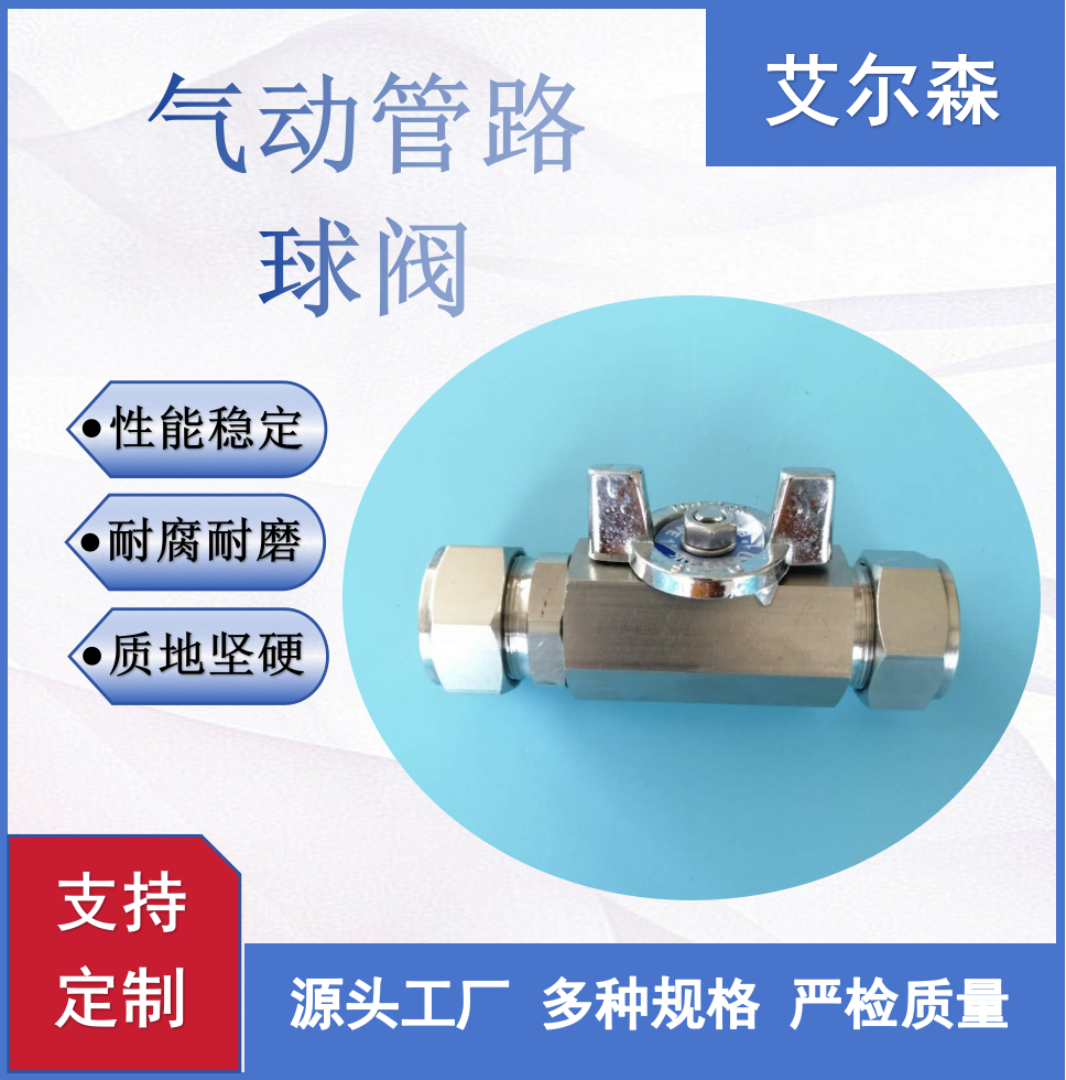 气动管路球阀