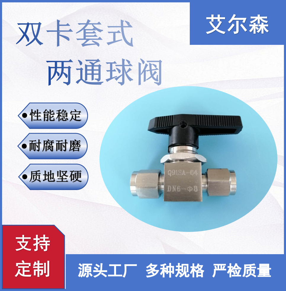 双卡套式两通球阀